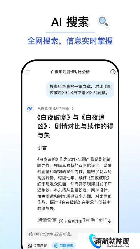 deepseek手机最新版