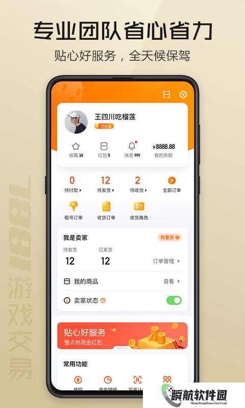 7881游戏交易手机版