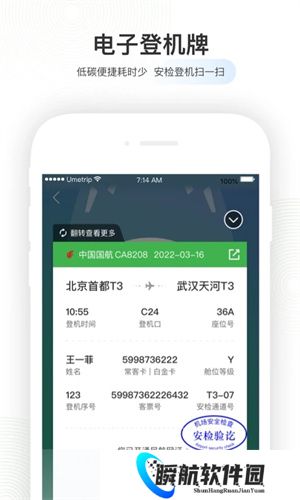航旅纵横app安卓版