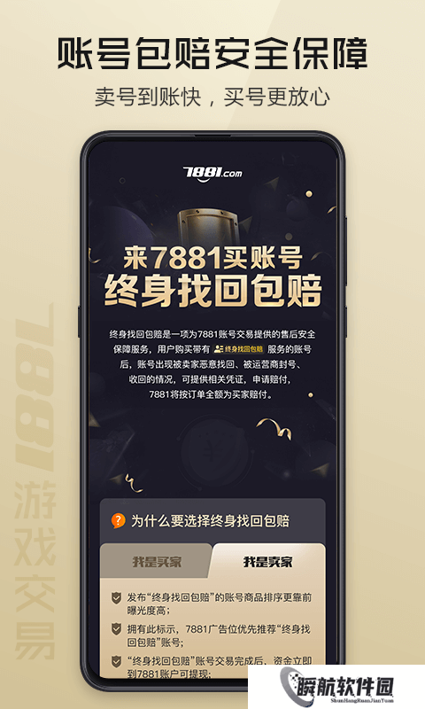 7881游戏交易手机版