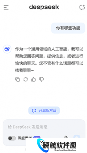 deepseek免费版