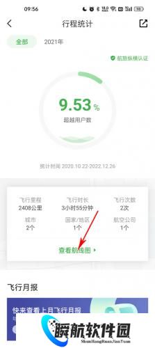 航旅纵横app安卓版