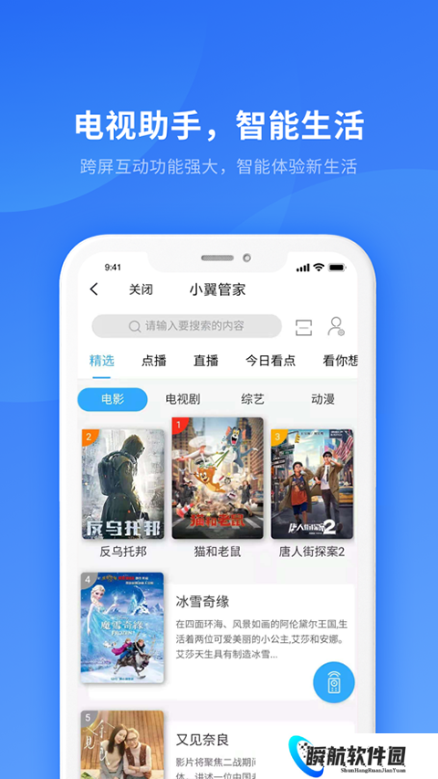小翼管家监控免费版