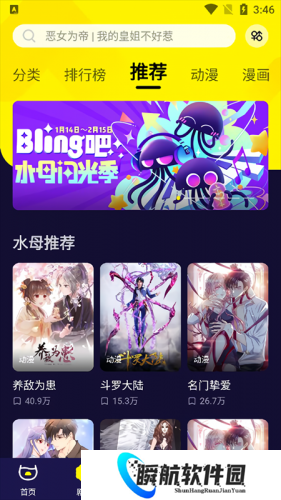 水母动漫app正式版