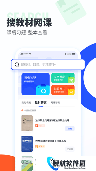 大学搜题酱app