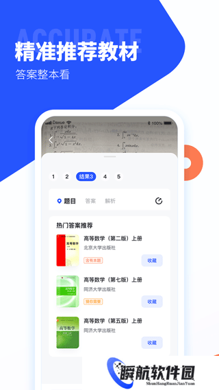 大学搜题酱app