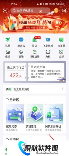航旅纵横app安卓版
