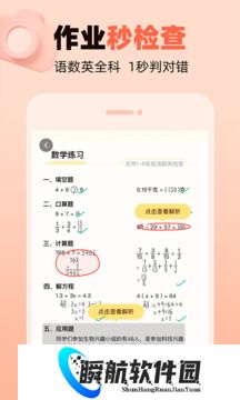 作业帮口算安装包