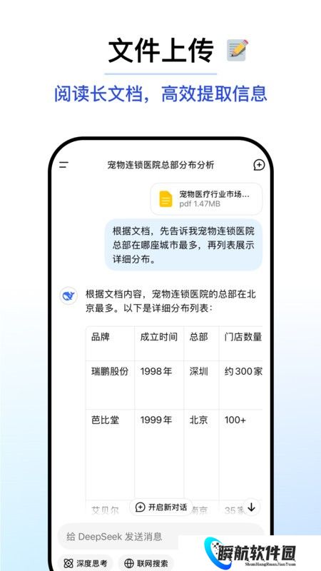 deepseek手机最新版