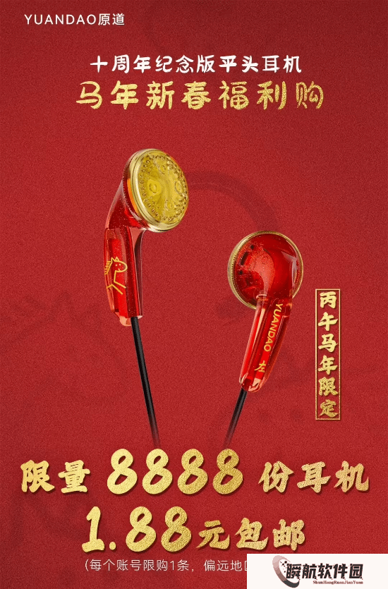 原道9888条耳机以1.88元福利价售罄！回应计划调整