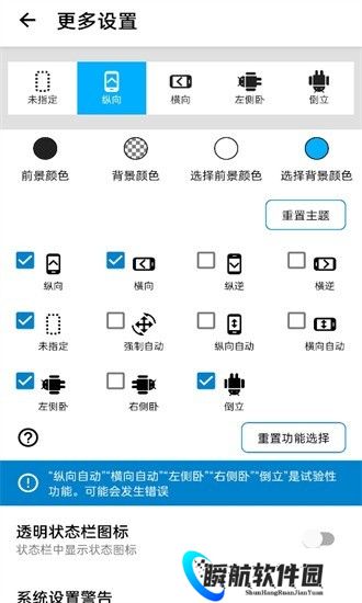 屏幕方向管理器