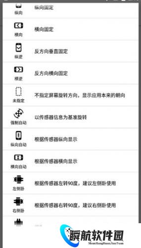 屏幕方向管理器