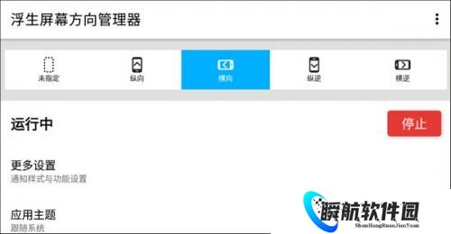 屏幕方向管理器