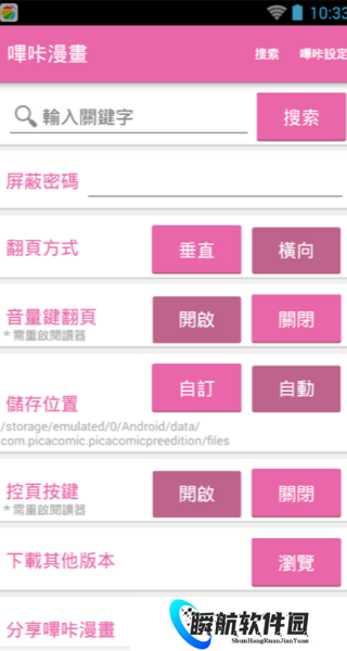 picacg2.2.1.3.3.4apk