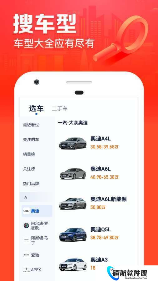 汽车之家手机版