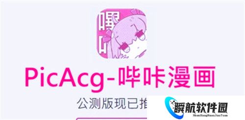 picacg2.2.1.2.3.4apk