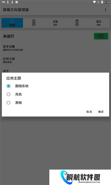 屏幕方向管理器