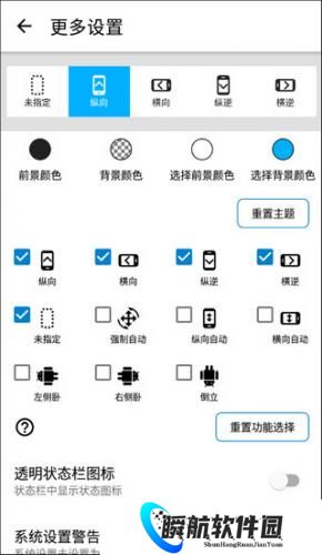 屏幕方向管理器