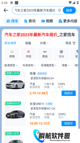 汽车之家手机版