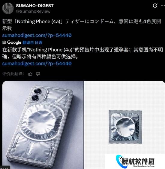 手机壳上放“避孕套”？网传Nothing手机新机造型