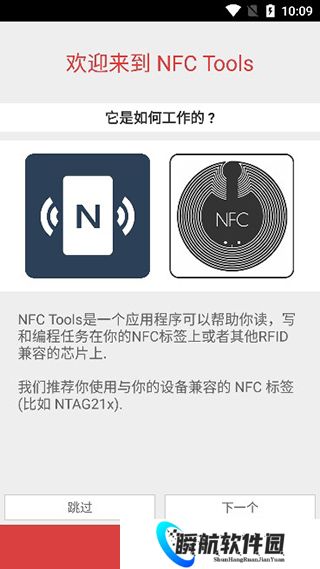 NFC Tools