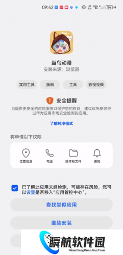 当鸟动漫安装教程