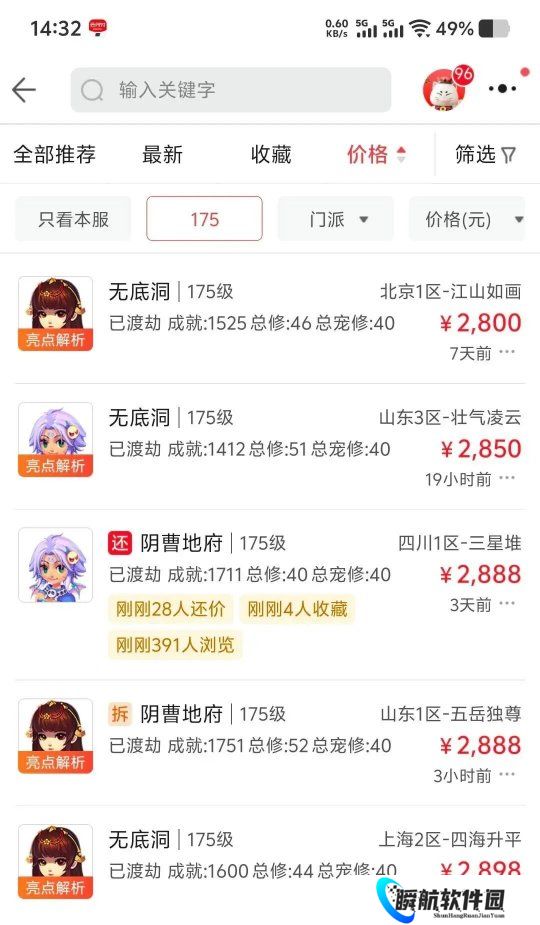 梦幻西游175持国号上架飙升，畅玩服藏宝阁对时间服冲击有多大？