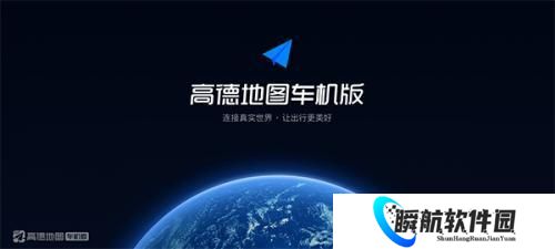 高德地图车机版v9.1.0