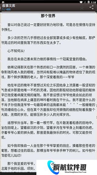 海棠书屋免费自由阅读器使用教程