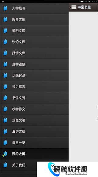 海棠书屋免费自由阅读器使用教程
