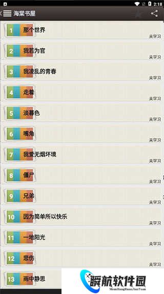 海棠书屋免费自由阅读器使用教程