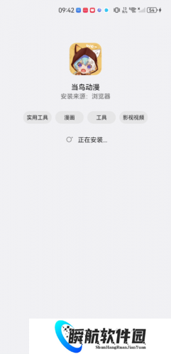 当鸟动漫安装教程