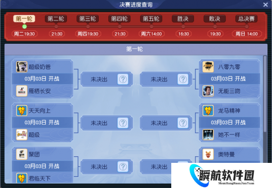 梦幻西游畅玩服新春巅峰赛16强淘汰赛3月3日开打！