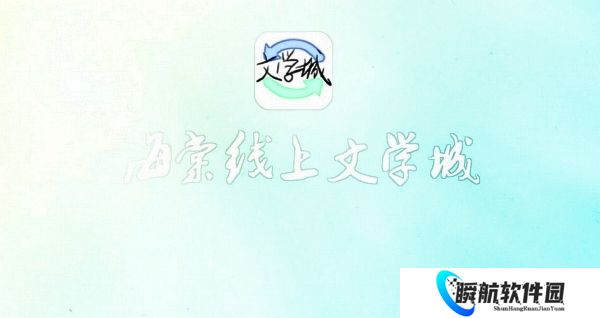 海棠书屋免费自由阅读器