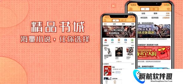 海棠书屋免费自由阅读器