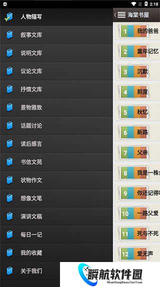 海棠书屋免费自由阅读器使用教程