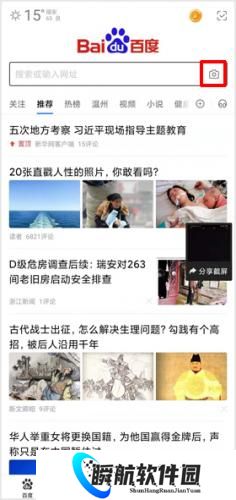 百度一下扫一扫使用