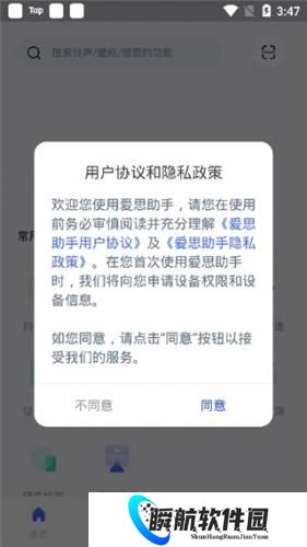 爱思助手极速版