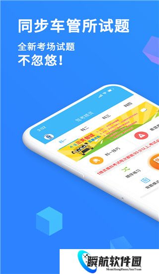 驾考精灵