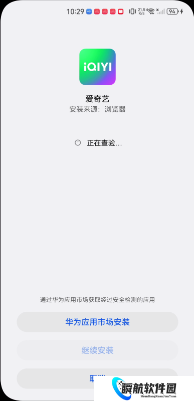 爱奇艺播放器安装