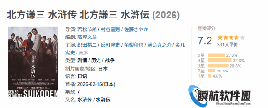《北方谦三 水浒传》豆瓣7.2分：道具还原 改编用力过猛