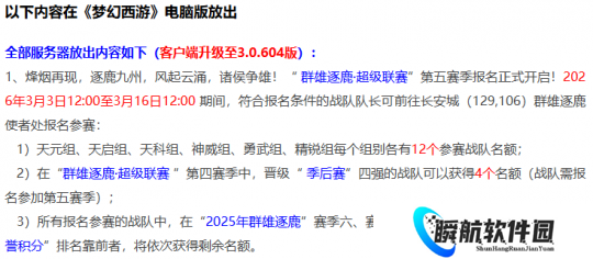 梦幻西游3月3日维护公告解读：植树节活动来袭，11连体验优化