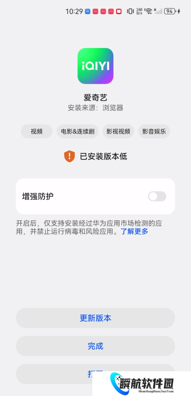 爱奇艺播放器安装