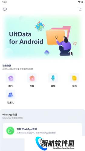 ultdata安卓数据恢复