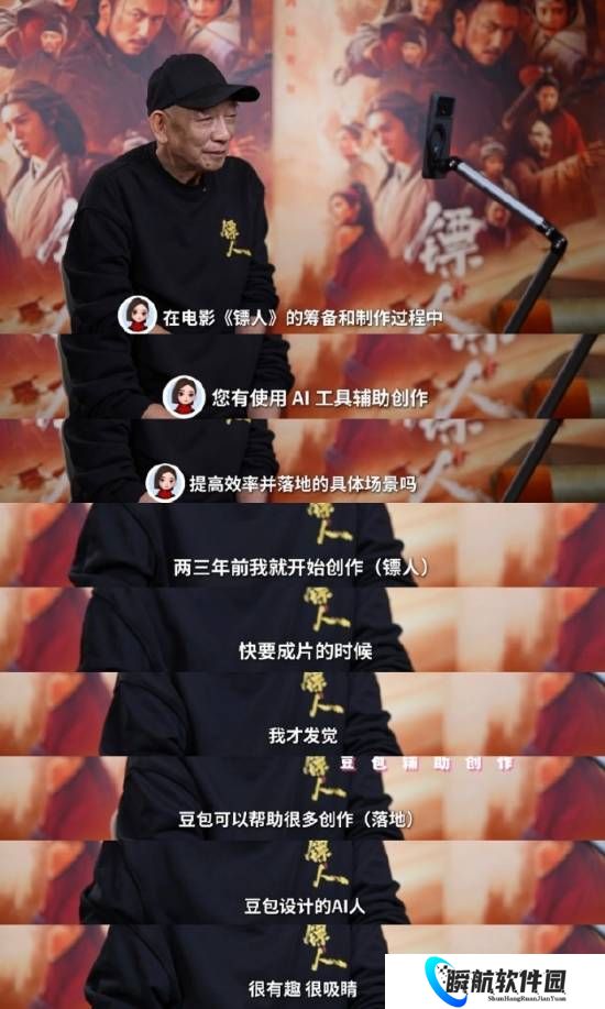 豆包AI采访《镖人》导演袁和平：彩蛋由Seedance 2.0制作