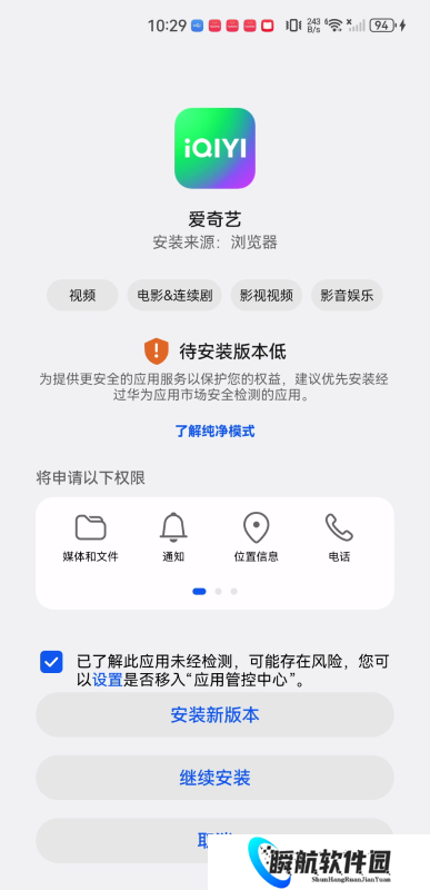 爱奇艺播放器安装