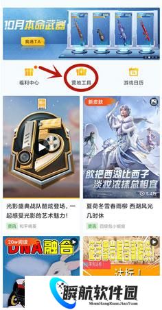 和平精英体验服