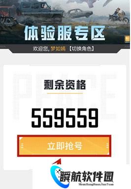 和平精英体验服