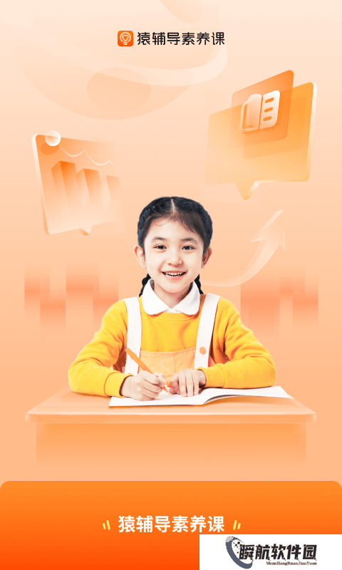 猿辅导素养课app