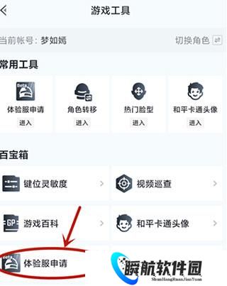 和平精英体验服